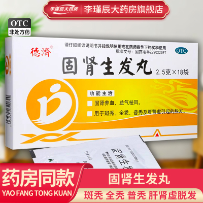德济 固肾生发丸 2.5g*18袋/盒斑秃全秃普秃及肝肾虚引起的脱发