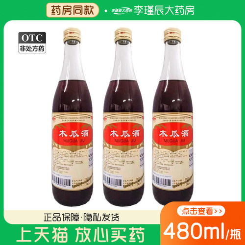 药都 木瓜酒 480ml/瓶