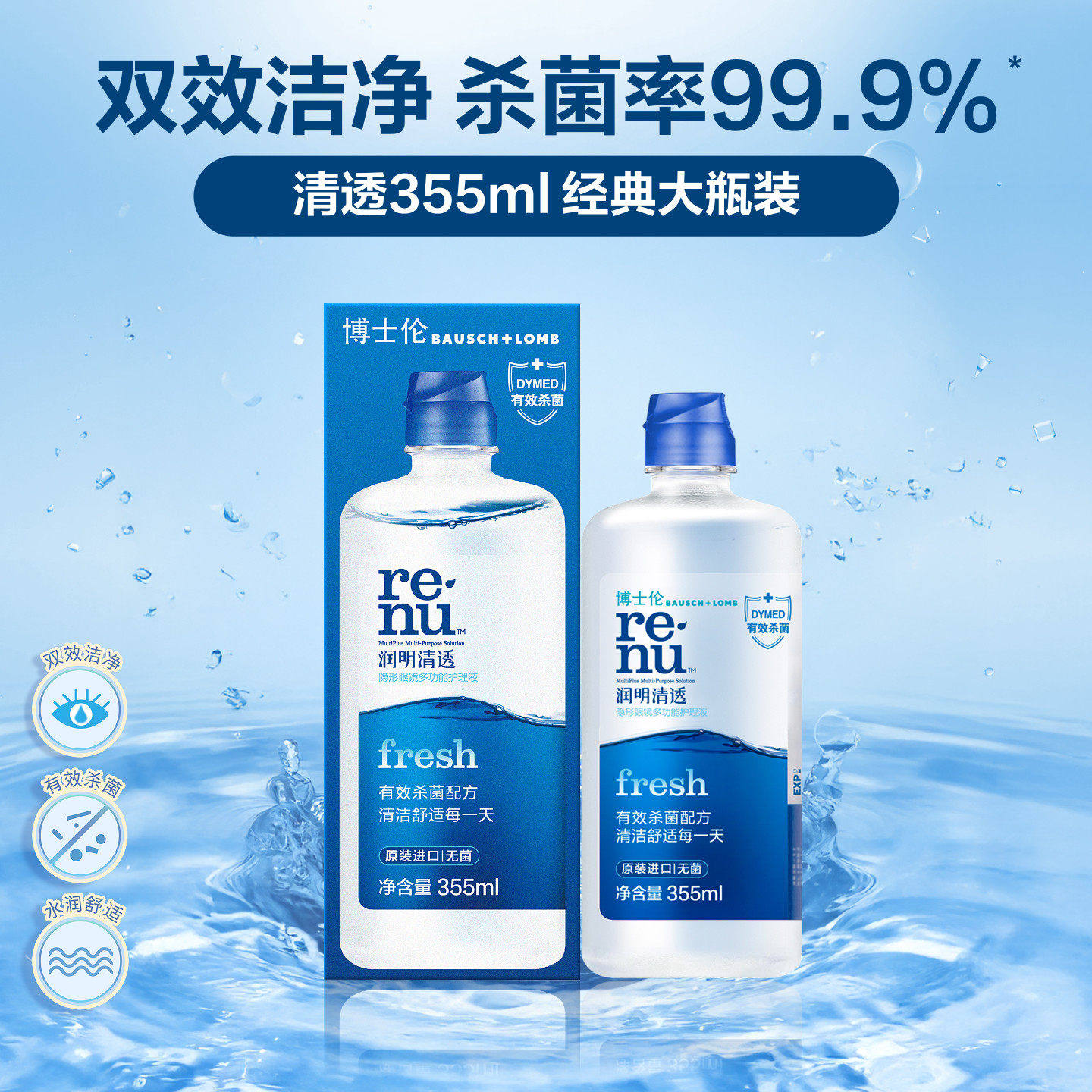 博士伦清透355ml护理液3瓶组合隐形眼镜美瞳药水原装进口润明图片