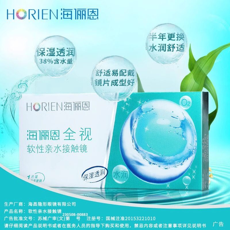 海俪恩全视半年抛1片装隐形眼镜学生近视水润舒适易佩戴透明片装,隐形眼镜/护理液,隐形眼镜,淘宝优惠券,粉丝福利购,淘宝优惠卷