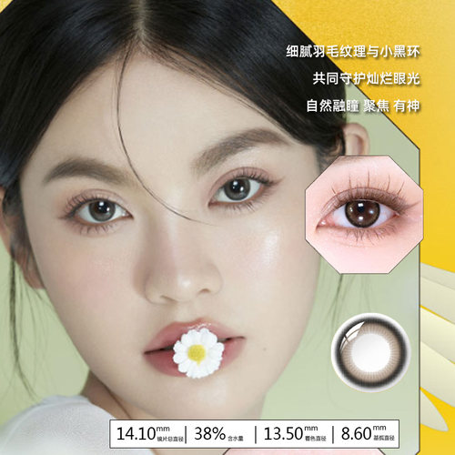 海昌美瞳半年抛1片隐形眼镜HappyGo东方瞳色自然扩瞳少女四时烟雨