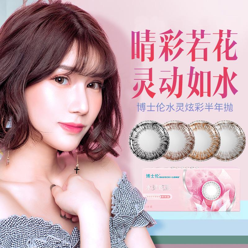 博士伦美瞳半年抛2片混血甜盐系高冷大小直径御姐水灵炫彩日5片