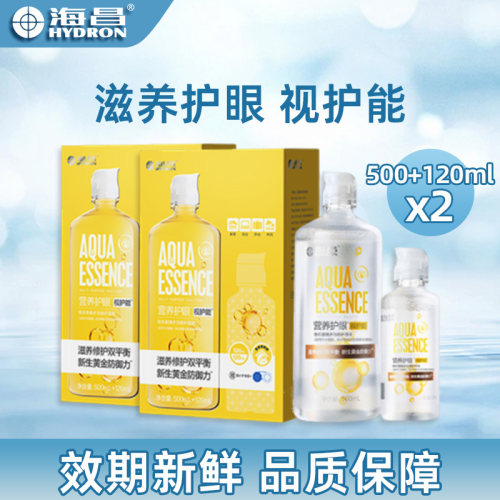 【2套】海昌护理液500+120隐形眼镜美瞳大小瓶保湿除蛋白清洗药水