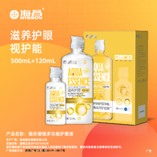 海昌视护能500 120ml护理液隐形近视眼镜美瞳药水大小瓶官方正品