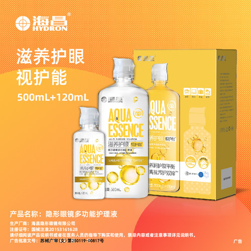 海昌视护能500+120ml护理液隐形近视眼镜美瞳药水大小瓶官方正品