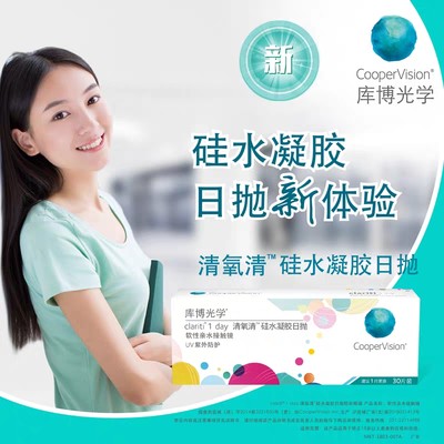 库博光学清氧清日抛隐形眼镜30片/60装硅水凝胶库博正品原装进口