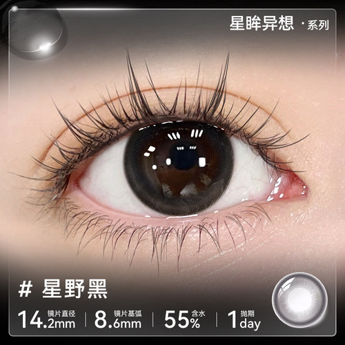 海昌美瞳日抛5片HappyGo东方瞳色异想2片彩色隐形眼镜自然萌妹