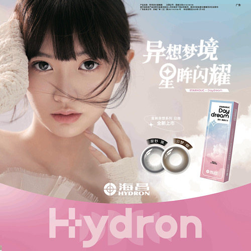 海昌美瞳日抛5/30片星眸异想彩色带度数试戴萌妹自然纯欲大直径10
