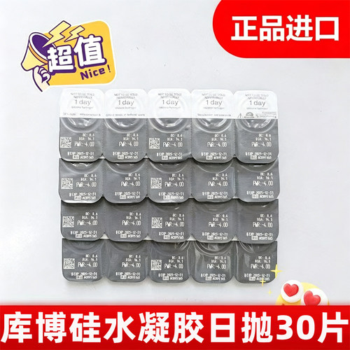 库博硅水凝胶日抛30片近视隐形眼镜官方正品原装进口清晰透氧