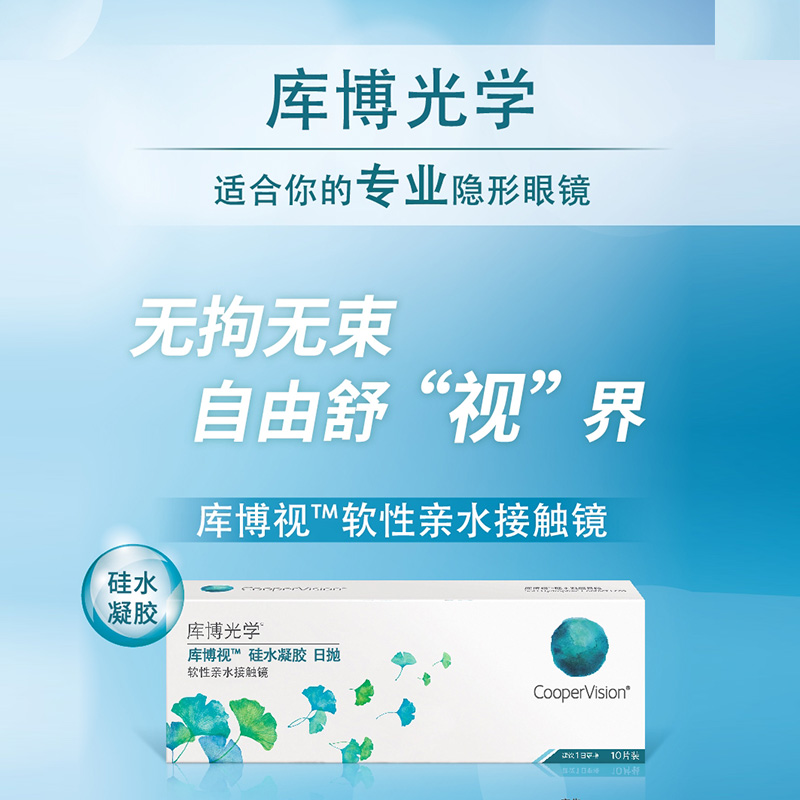 库博光学库博视硅水凝胶日抛30片清氧清隐形眼镜透明水凝胶清氧清