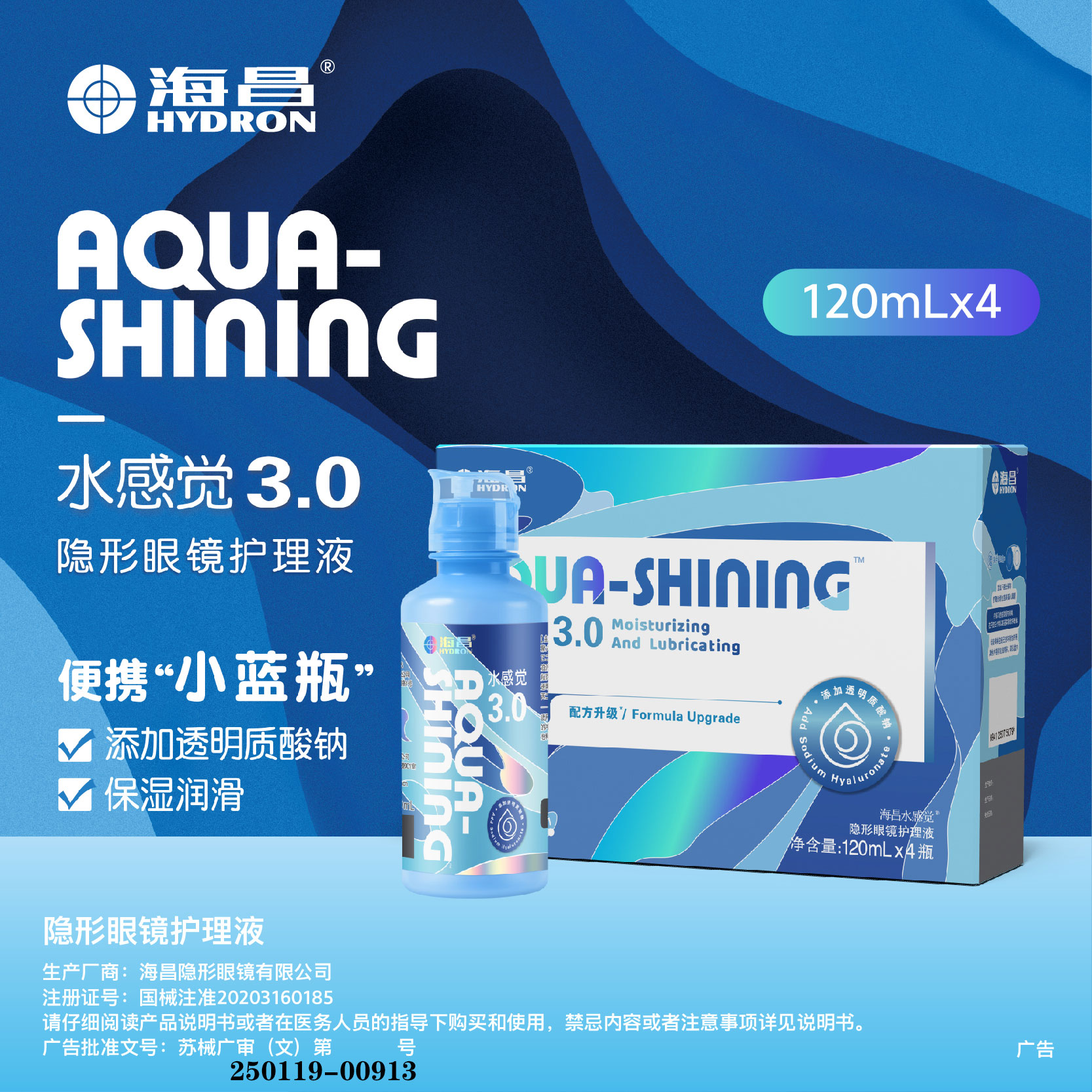 海昌水感觉3.0护理液120ml*4隐形眼镜清除蛋白美瞳药水小瓶随身