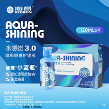 海昌水感觉3.0护理液120ml*4隐形眼镜清除蛋白美瞳药水小瓶随身