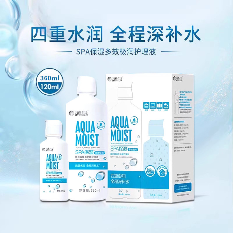 海昌SPA小瓶60ml隐形可上飞机护理液120ml旅行便携美瞳药水图片
