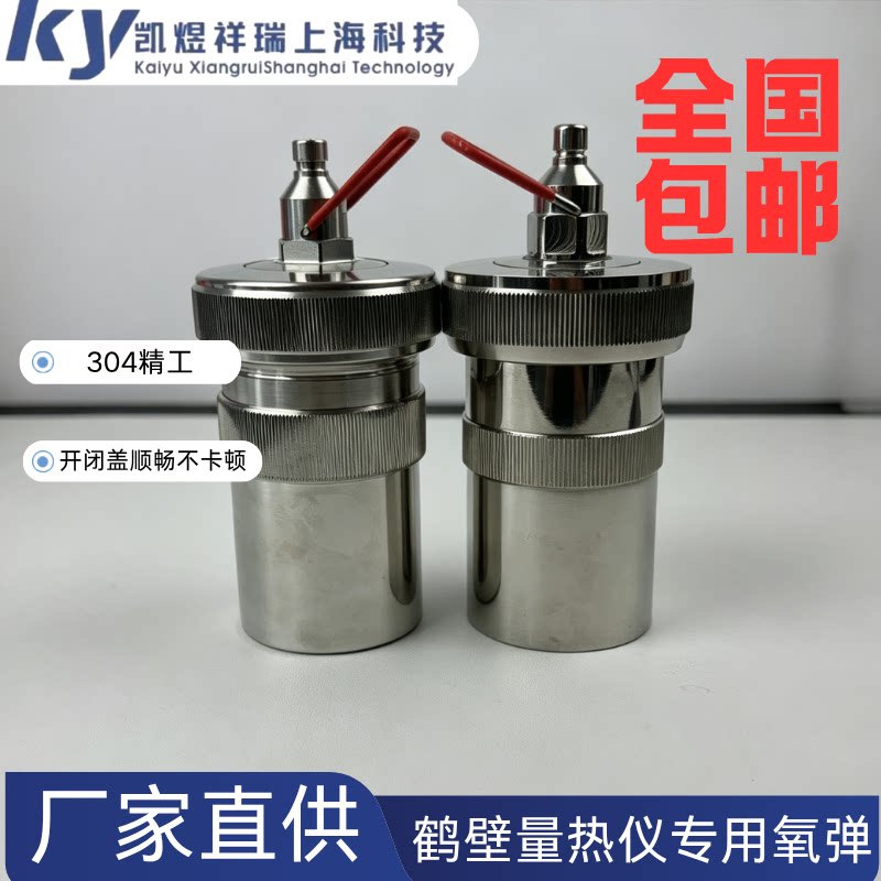 鹤壁全自动量热仪氧弹弹筒煤炭专用氧弹热量仪氧弹 氧弹坩埚支架