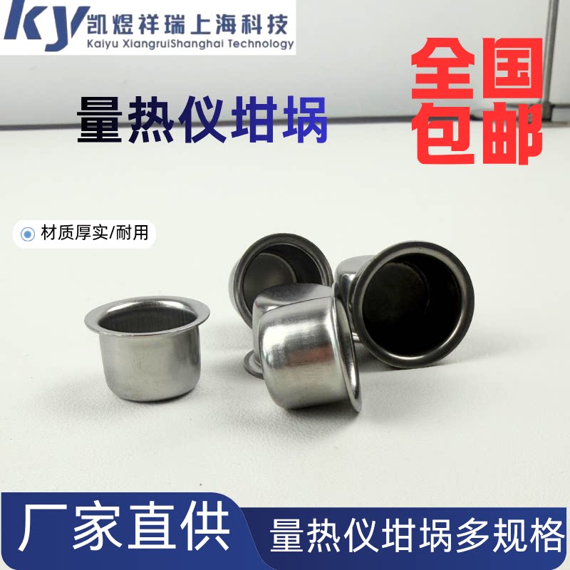量热仪坩埚量热仪氧弹坩埚