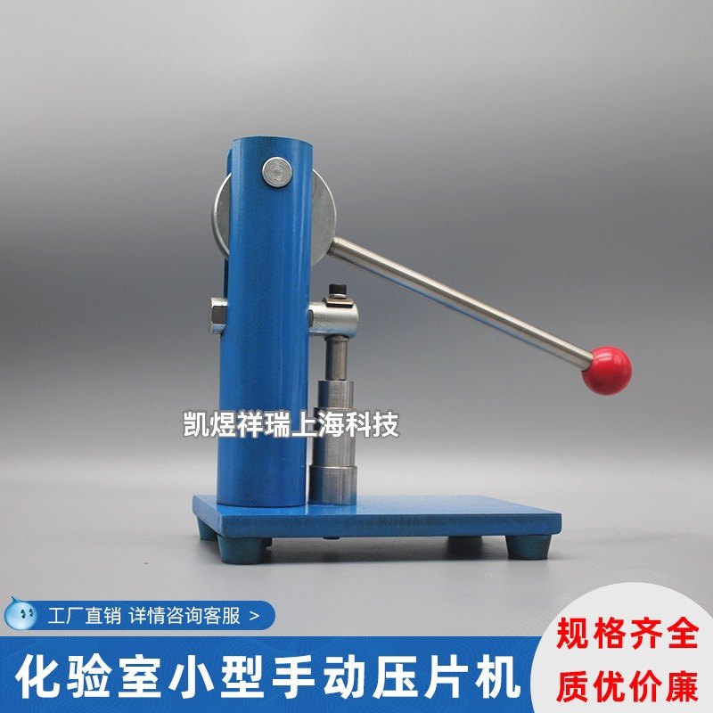 实验室杠杆压片机小型手动粉末药粉压片机中药压片机导向粉末压片,五金/工具,其它仪表仪器,淘宝优惠券,粉丝福利购,淘宝优惠卷