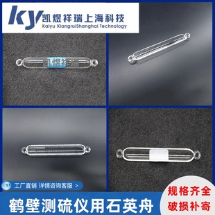 鹤壁石英舟测硫仪用石英舟16*120和16*100长石英舟定硫仪用石英舟