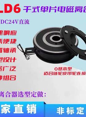 DLD6系列电磁离合器干式单片薄型内轴承挂耳DC24V12V直流支持定做