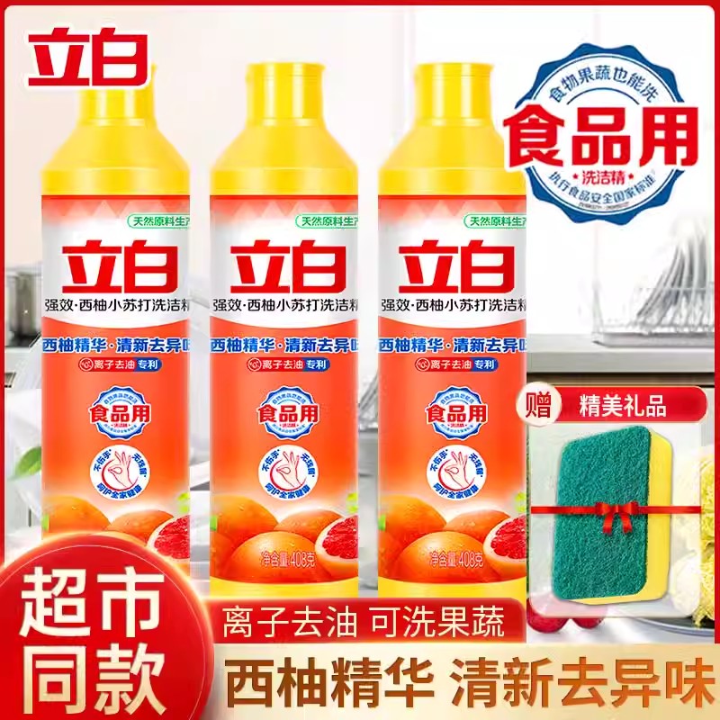 立白洗洁精强效去油清新去异味