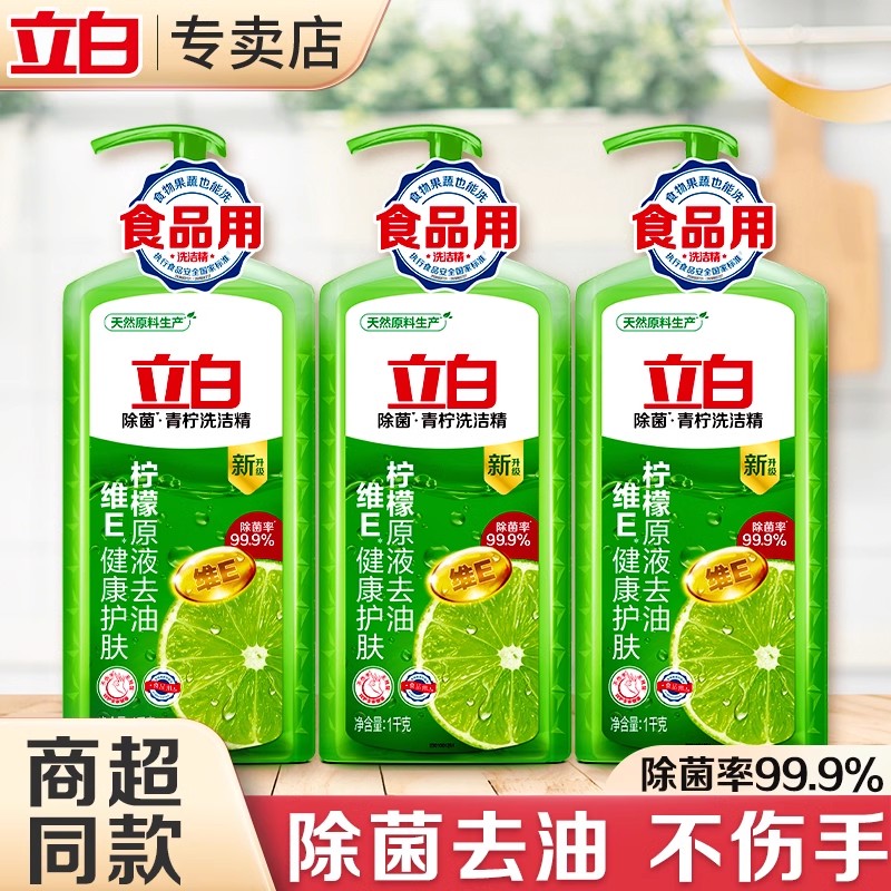 立白青柠洗洁精除菌去油腻
