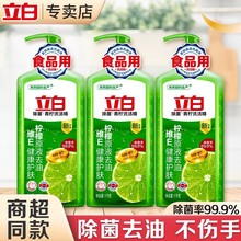 立白青柠洗洁精除菌去油家用厨房宿舍不伤手按压瓶洗涤灵官方正品