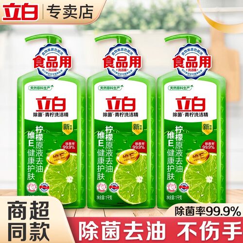 立白青柠洗洁精除菌去油腻