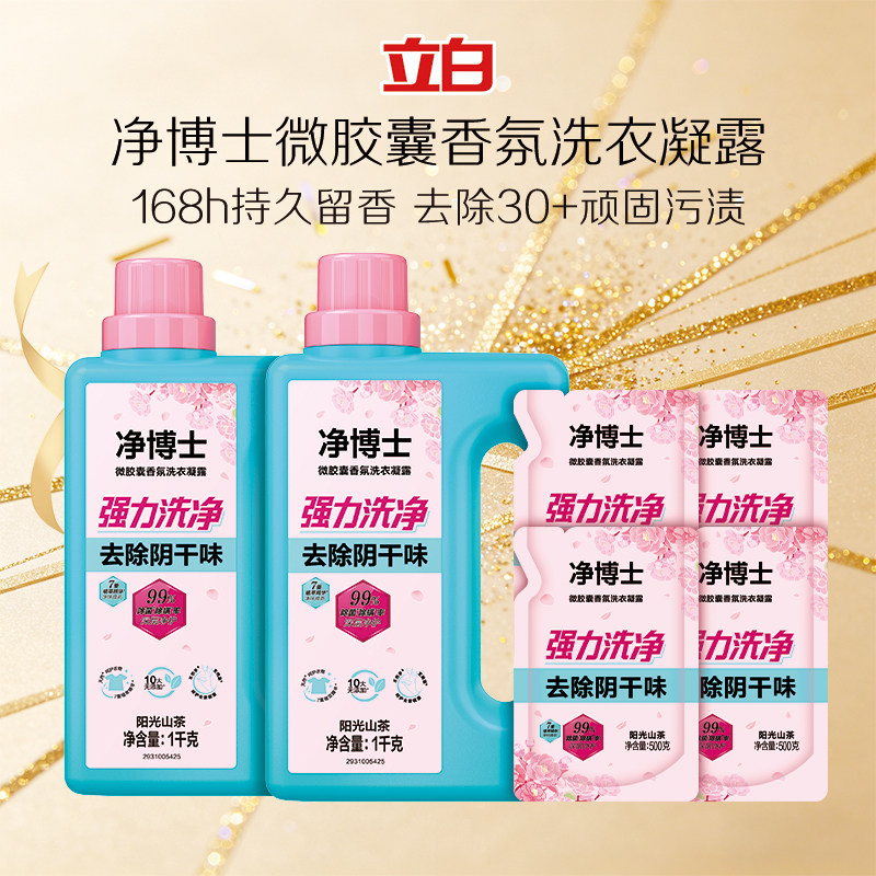 立白集团净博士洗衣液去顽渍除菌螨家用机洗手洗持久留香洗衣凝露