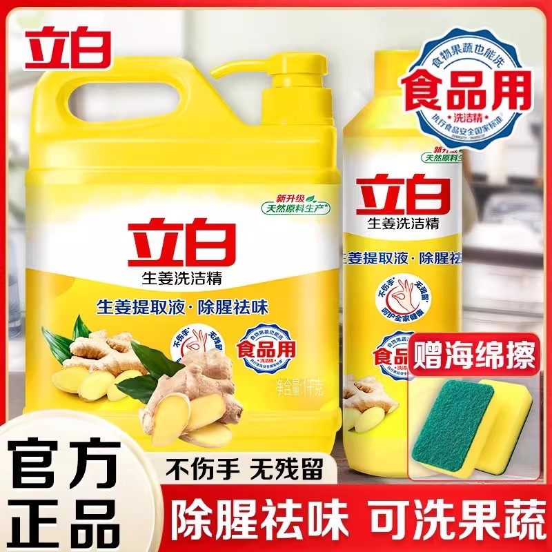 立白生姜洗洁精家用实惠装大桶除腥祛味餐具洗涤剂官方正品旗舰店,洗护清洁剂/卫生巾/纸/香薰,洗洁精,淘宝优惠券,粉丝福利购,淘宝优惠卷