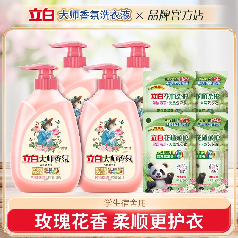 立白大师香氛洗衣液家用按压瓶装
