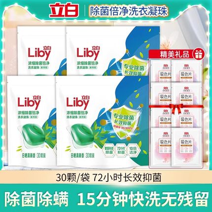 立白洗衣凝珠留香珠三合一持久留香除菌除螨抑菌家用深层洁净正品
