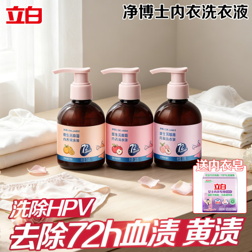 亲肤配方，专洗内衣去除血渍黄渍