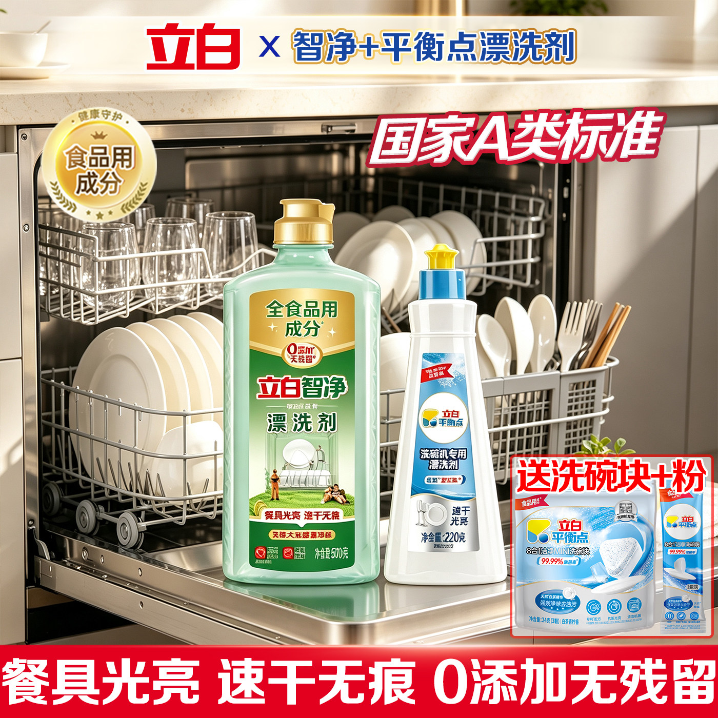 提亮碗碟光泽,洗碗机专用漂洗剂