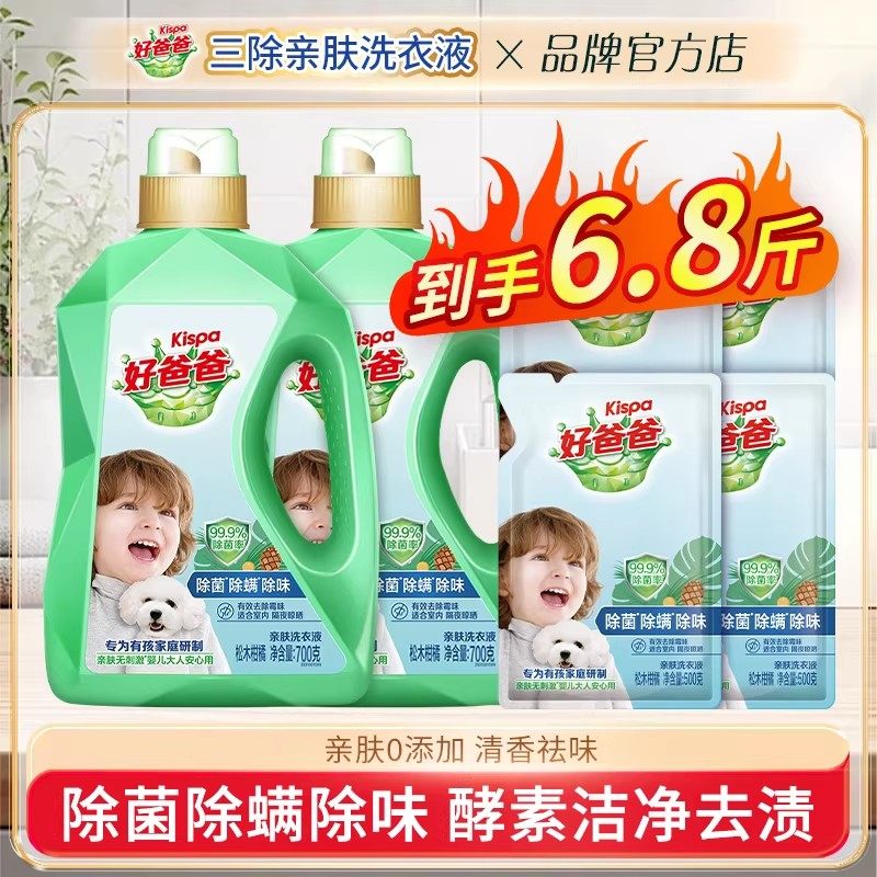 立白好爸爸除菌除螨祛味洗衣液洁净多效合一留香低泡易漂瓶装家用,洗护清洁剂/卫生巾/纸/香薰,常规洗衣液,淘宝优惠券,粉丝福利购,淘宝优惠卷