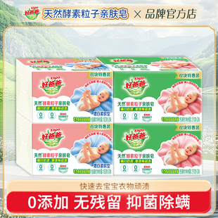 立白好爸爸粒子亲肤皂宝宝内衣内裤专用去渍肥皂洗衣皂家用实惠装