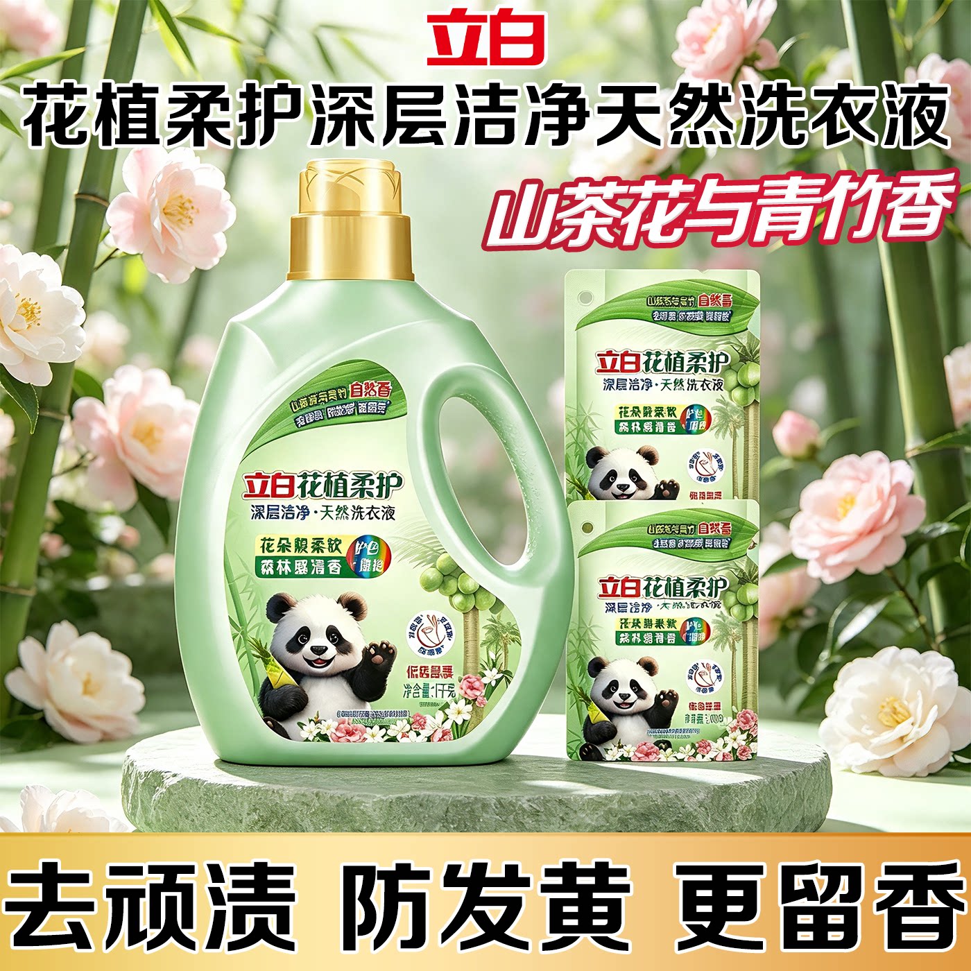 植物萃取柔护,洗护一体留香持久