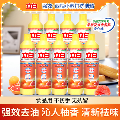 立白西柚洗洁精去油去味食品用