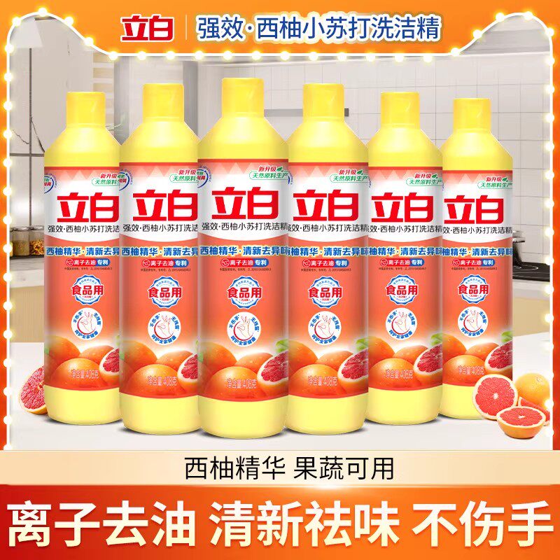 立白西柚洗洁精小瓶家用实惠装大桶商用餐饮分装瓶正品官方旗舰店