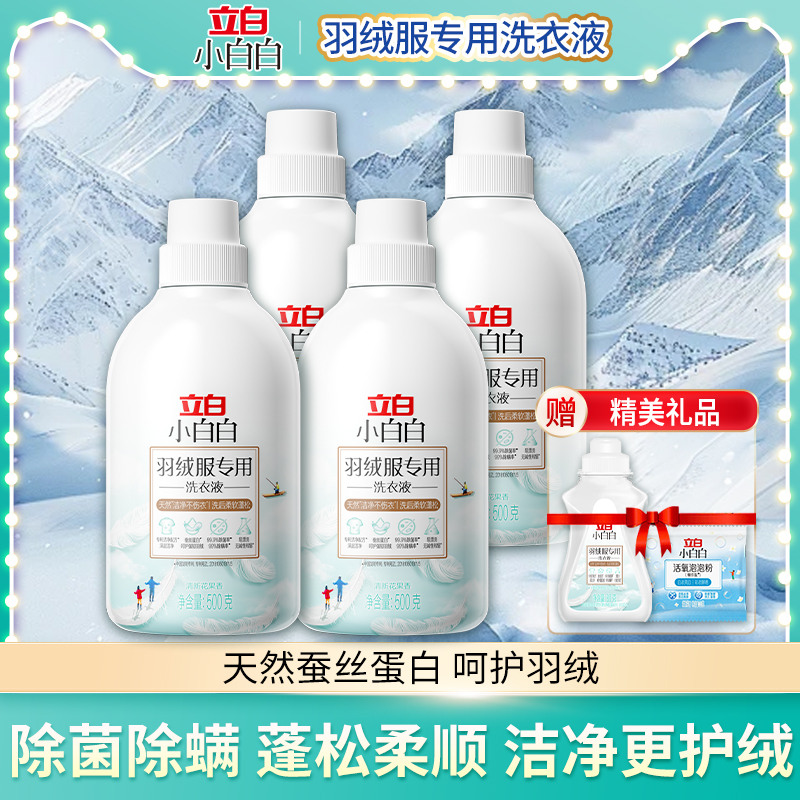 立白小白白羽绒服洗衣液洁净护绒