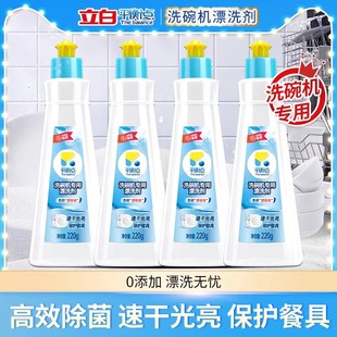 立白平衡点洗碗机专用漂洗剂洁净去渍易漂洗亮碟无残留洗涤剂正品