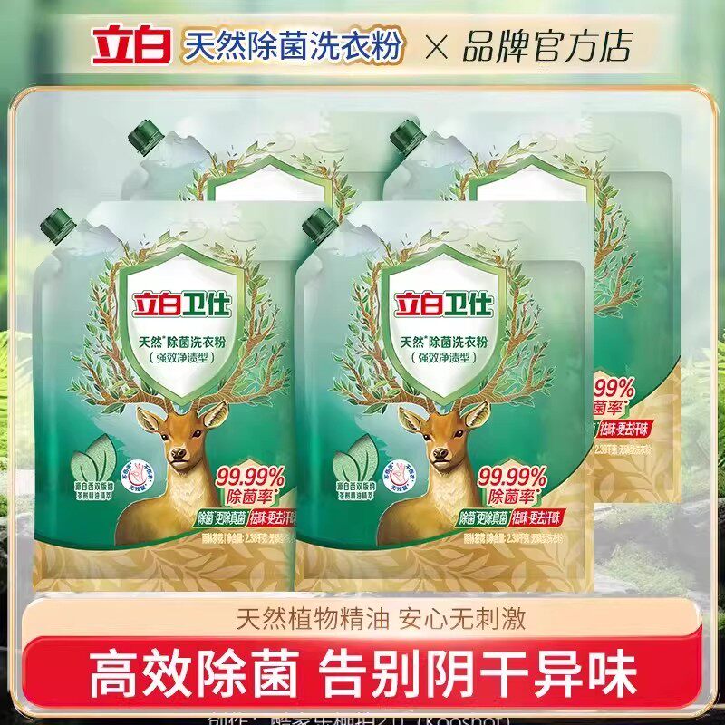 立白卫仕天然洗衣粉山茶花香除真菌祛汗味长效抑菌家用实惠装正品