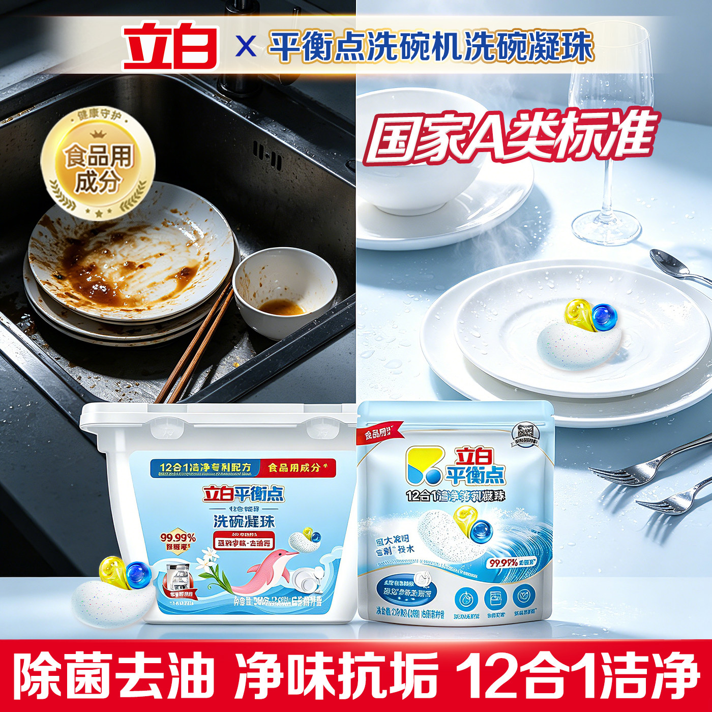除菌洁净净味抗污垢食品用成分