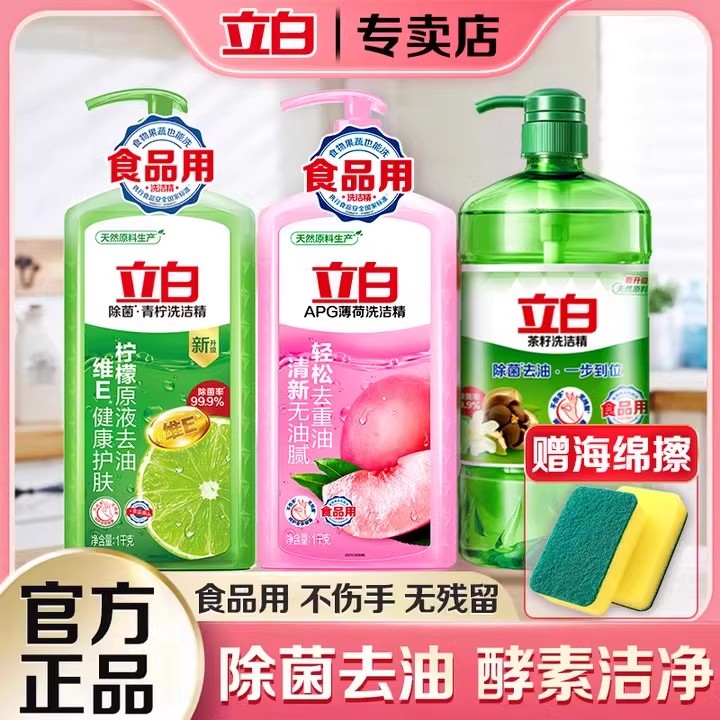 立白护手去油洗洁精除菌果蔬可用