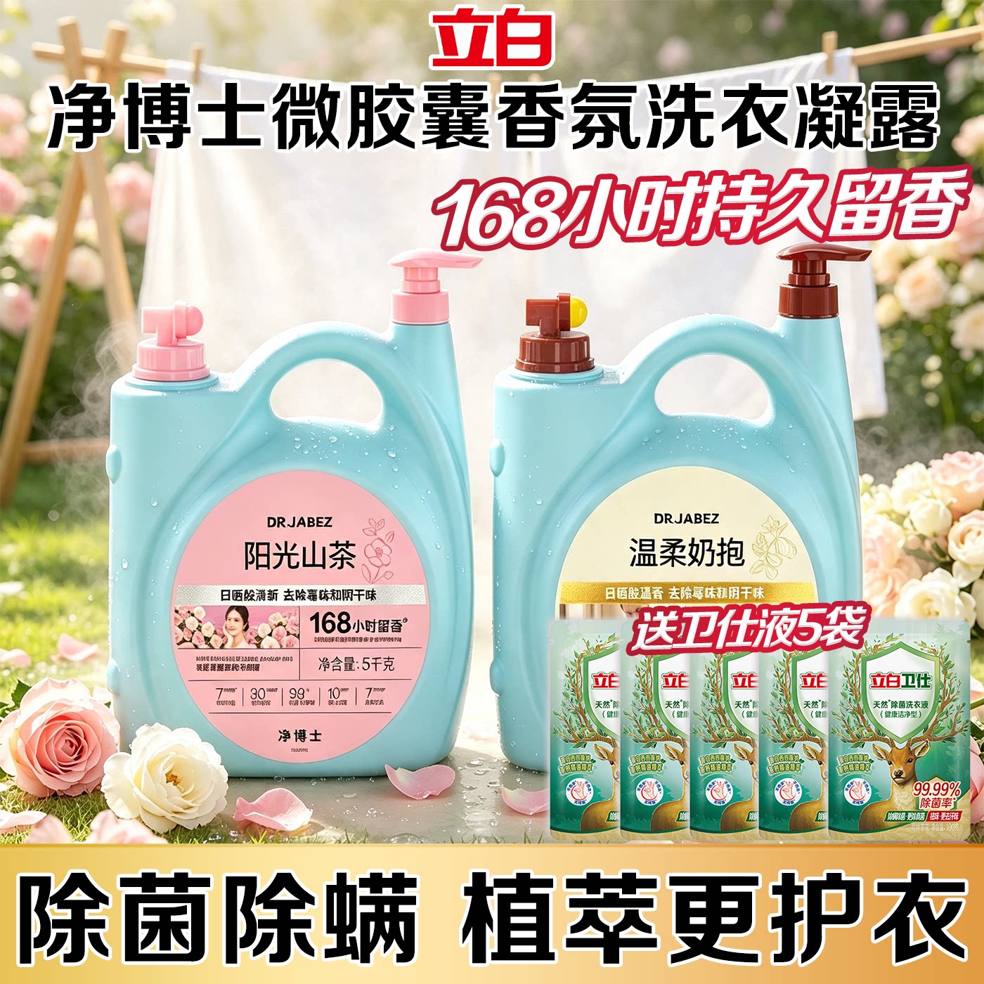 酵素洁净除菌除螨持久留香