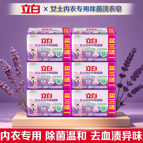 立白内衣皂女士内衣内裤除菌皂