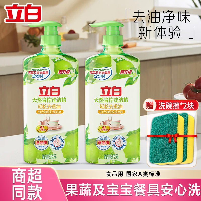 立白清新去油去异味洗洁精