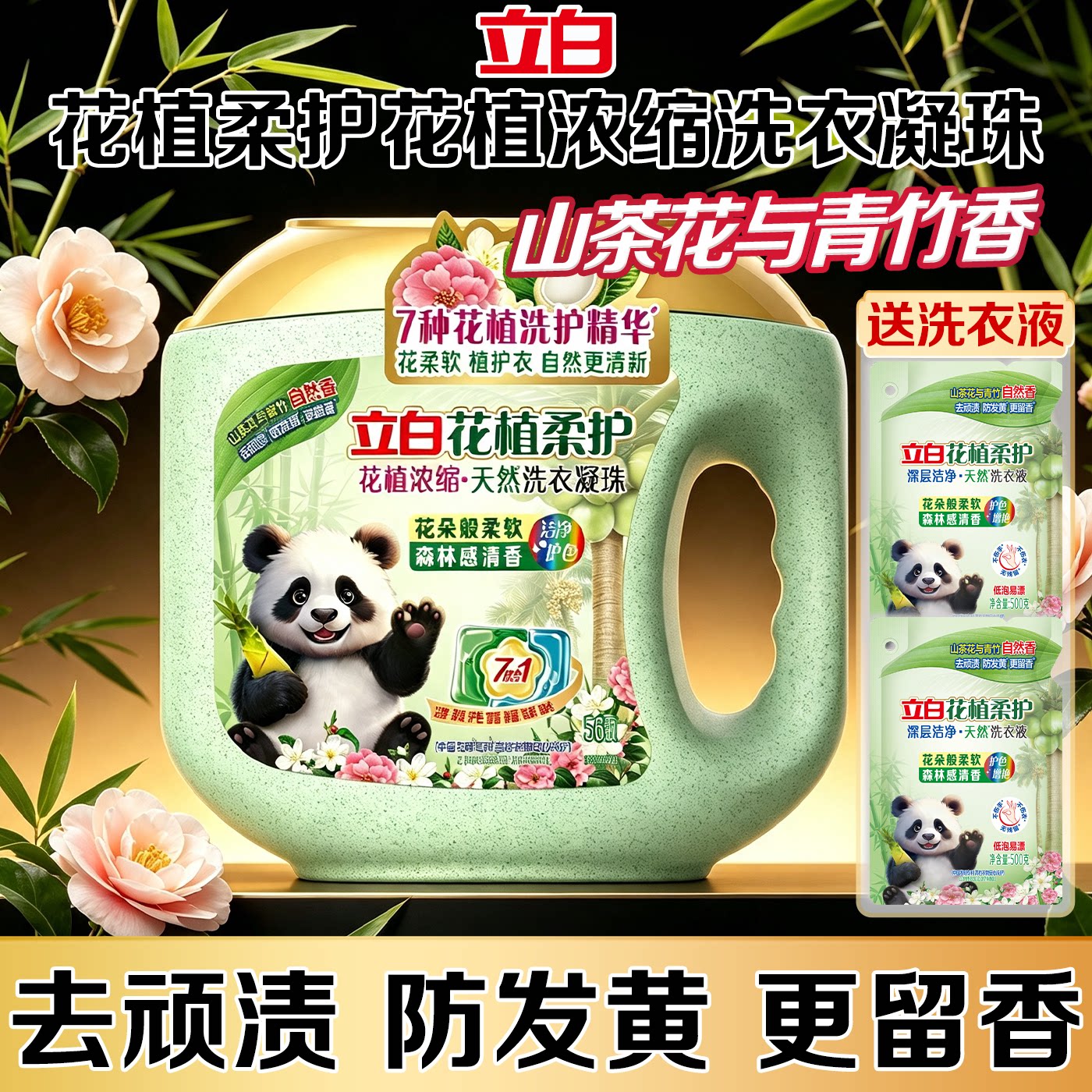 立白花植柔护洗衣凝珠持久留香衣物除菌去异味护色衣物清洁洗衣珠