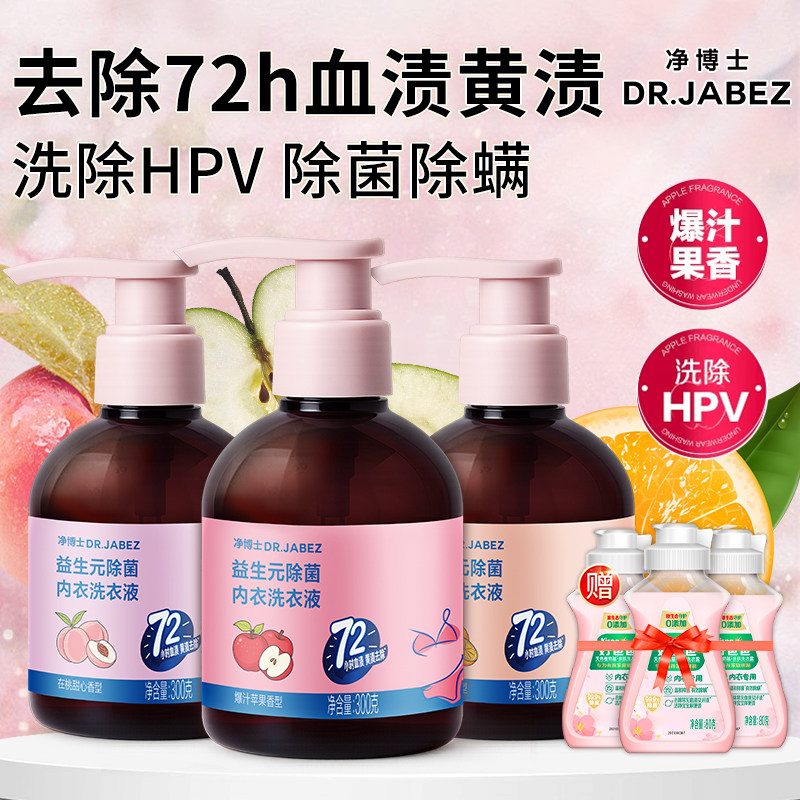 净博士内衣洗衣液除菌除螨女士内裤清洗液去血渍HPV专用瓶装实惠