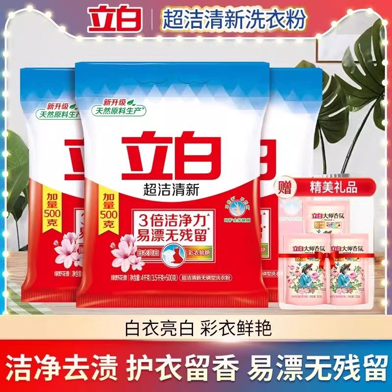 立白洗衣粉超洁清新持久留香超大袋装实惠洗衣服家用去污易漂正品