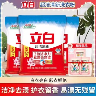 立白洗衣粉超洁清新持久留香超大袋装实惠洗衣服家用去污易漂正品