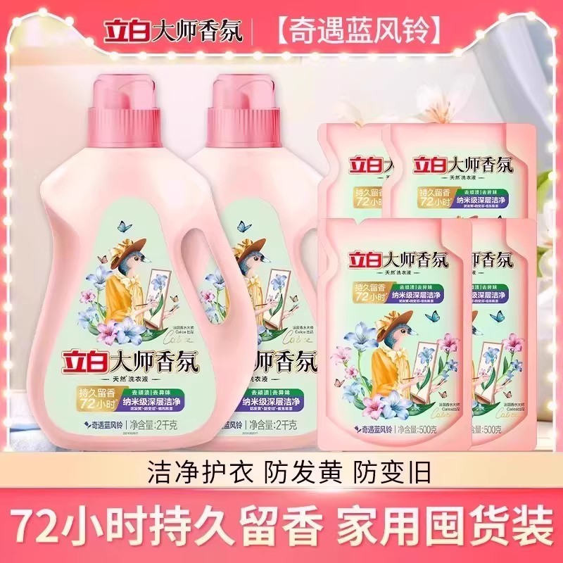 立白大师香氛蓝风铃洗衣液去顽渍